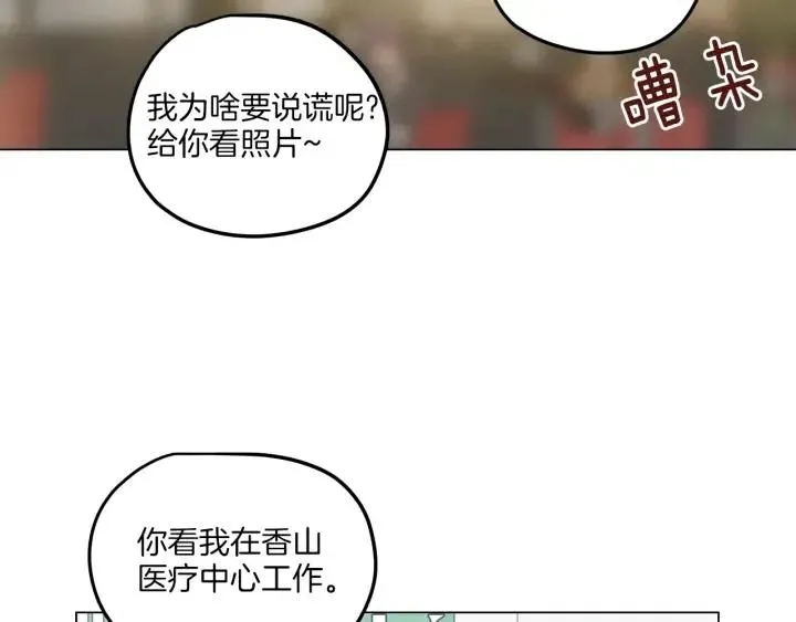 第19话 碍事者出现！ 第77页