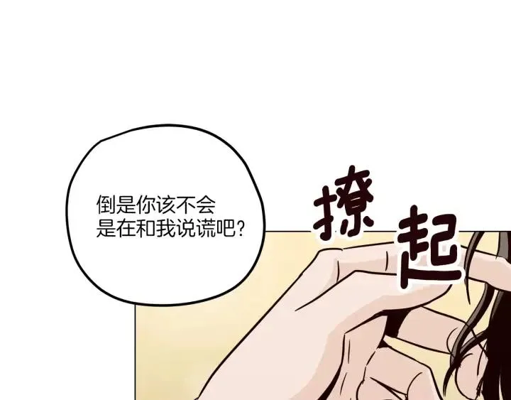 第19话 碍事者出现！ 第90页
