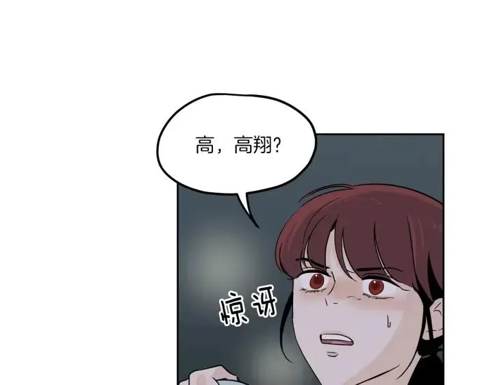 第20话 前任出现！ 第5页