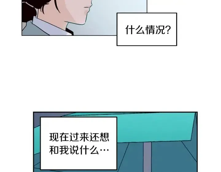 第20话 前任出现！ 第11页