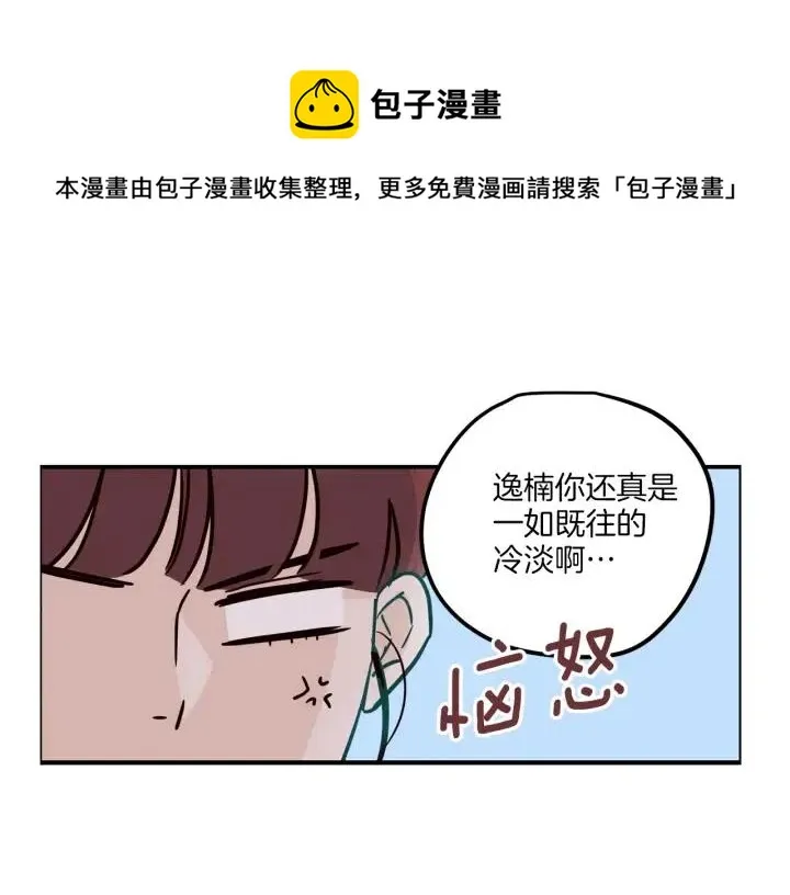 第20话 前任出现！ 第16页