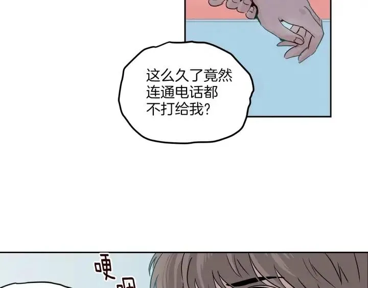 第20话 前任出现！ 第21页