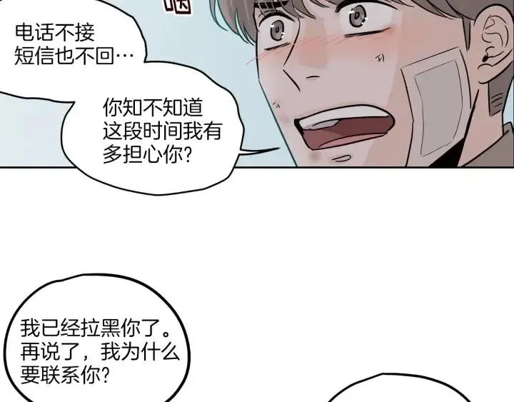 第20话 前任出现！ 第22页