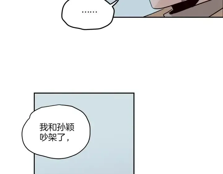 第20话 前任出现！ 第25页