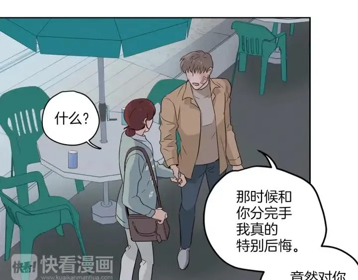 第20话 前任出现！ 第27页