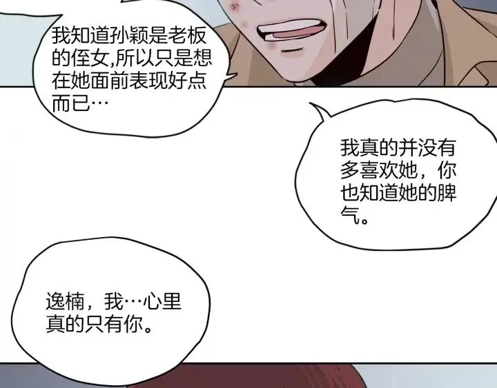 第20话 前任出现！ 第29页