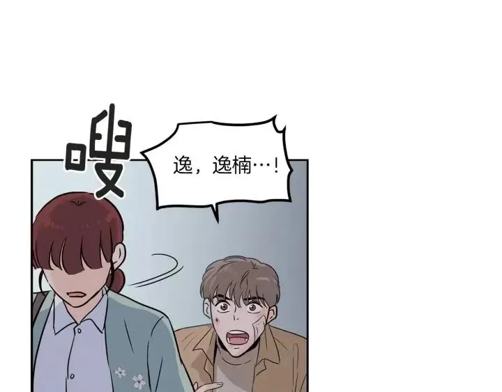 第20话 前任出现！ 第39页