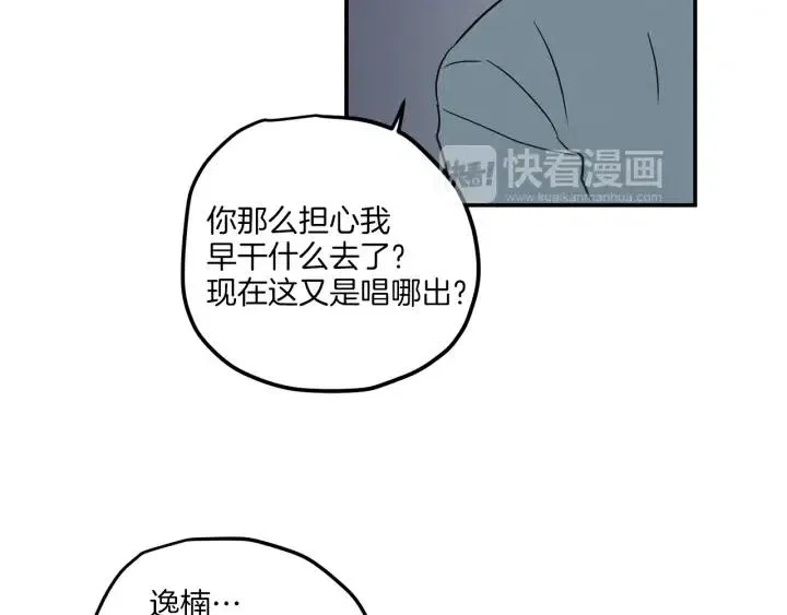 第20话 前任出现！ 第42页