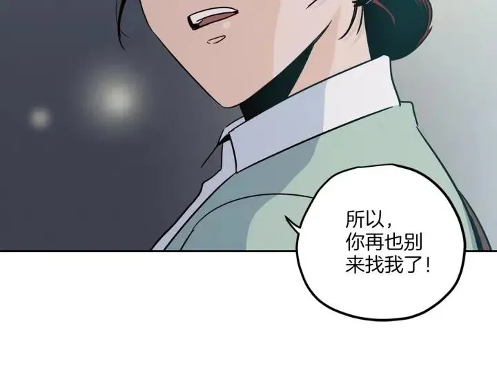 第20话 前任出现！ 第46页