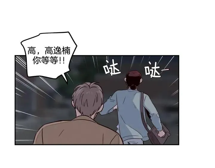 第20话 前任出现！ 第49页