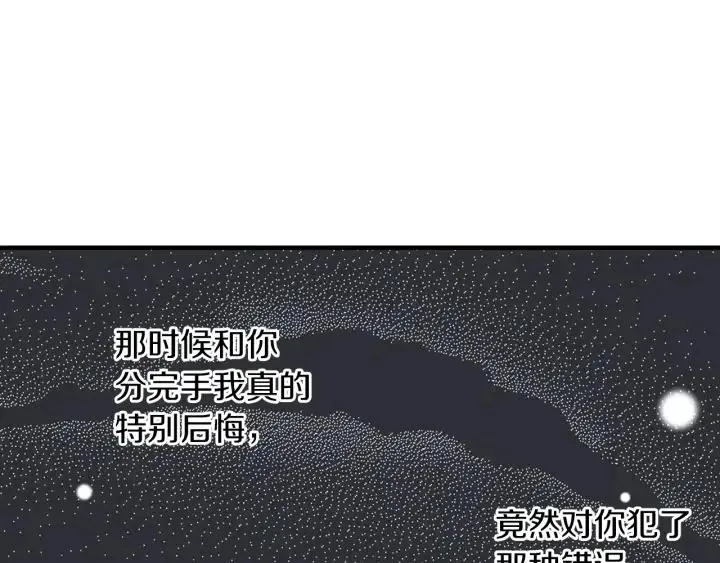 第20话 前任出现！ 第51页