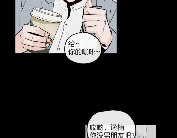 第20话 前任出现！ 第61页