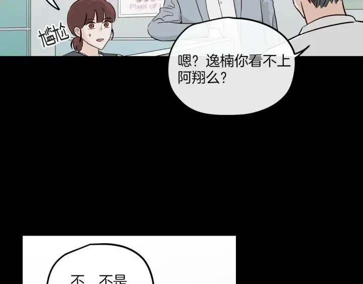 第20话 前任出现！ 第64页