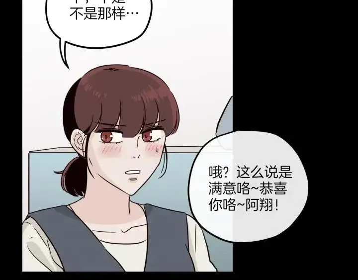 第20话 前任出现！ 第65页