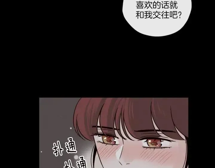 第20话 前任出现！ 第72页