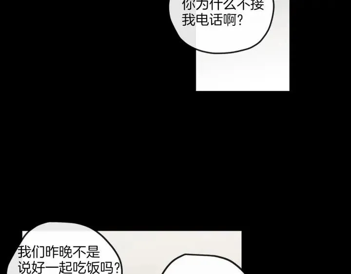 第20话 前任出现！ 第77页