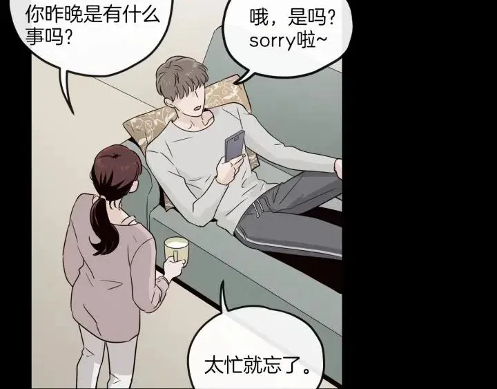 第20话 前任出现！ 第78页