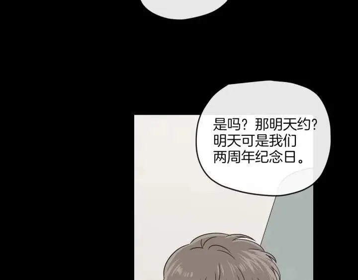 第20话 前任出现！ 第79页