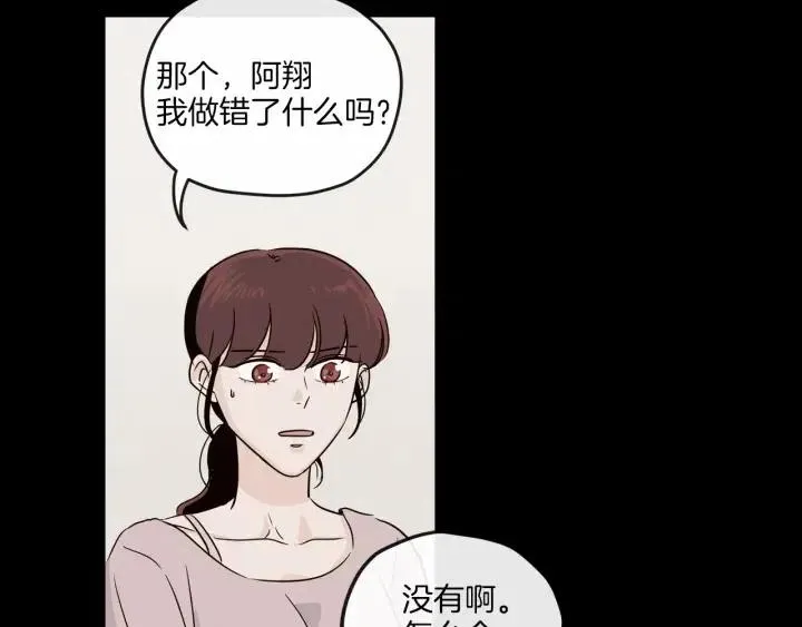 第20话 前任出现！ 第81页