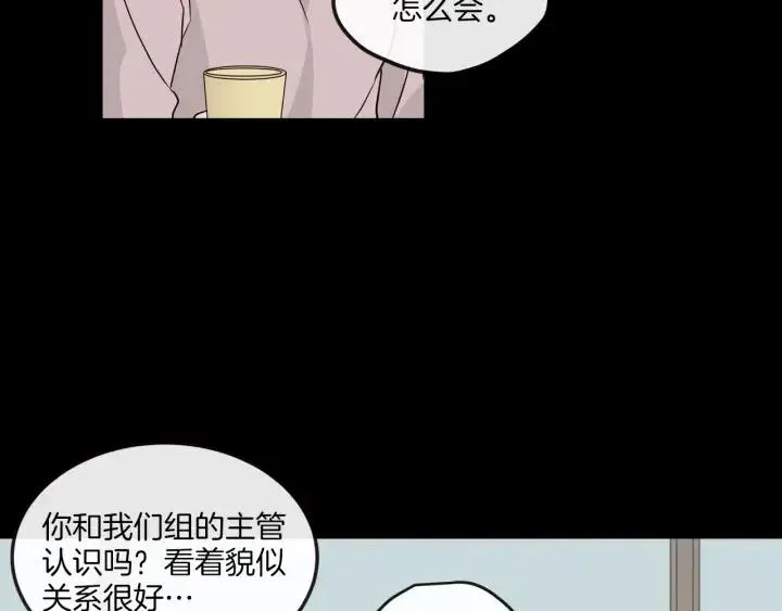第20话 前任出现！ 第82页