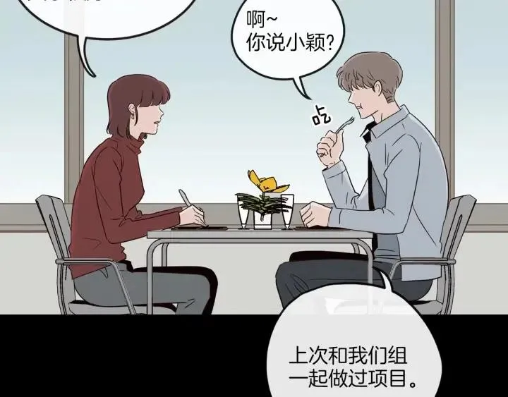 第20话 前任出现！ 第83页