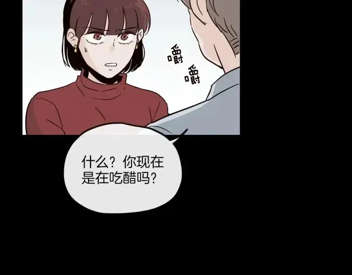 第20话 前任出现！ 第85页