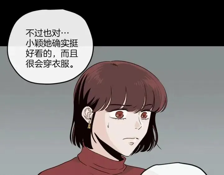 第20话 前任出现！ 第86页