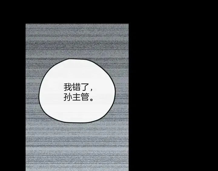 第20话 前任出现！ 第88页