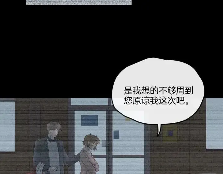 第20话 前任出现！ 第89页