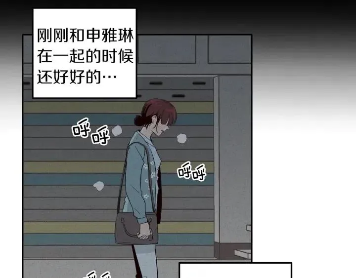 第20话 前任出现！ 第97页