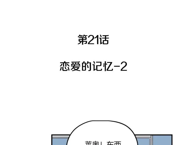 第21话 引诱 第3页