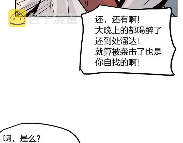 第22话 抓捕！ 第99页