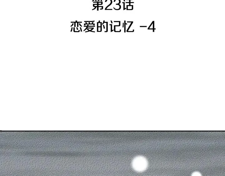 第23话 被扰乱的心~ 第3页