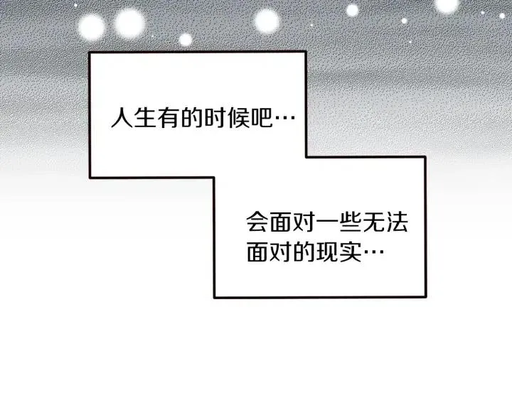 第23话 被扰乱的心~ 第4页