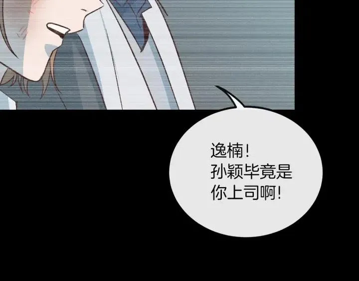 第23话 被扰乱的心~ 第9页