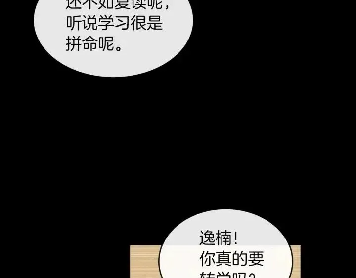 第23话 被扰乱的心~ 第15页
