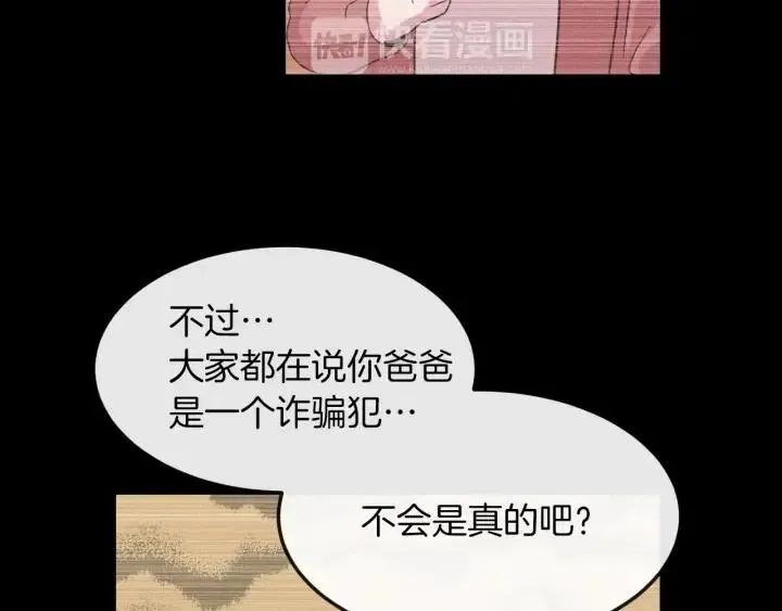 第23话 被扰乱的心~ 第17页