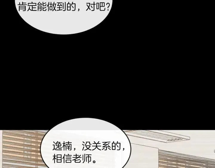 第23话 被扰乱的心~ 第23页