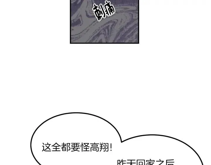 第23话 被扰乱的心~ 第57页