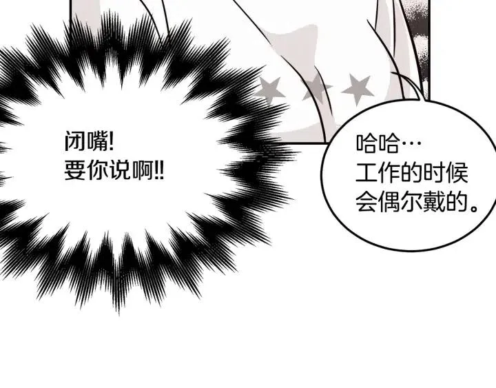 第23话 被扰乱的心~ 第78页