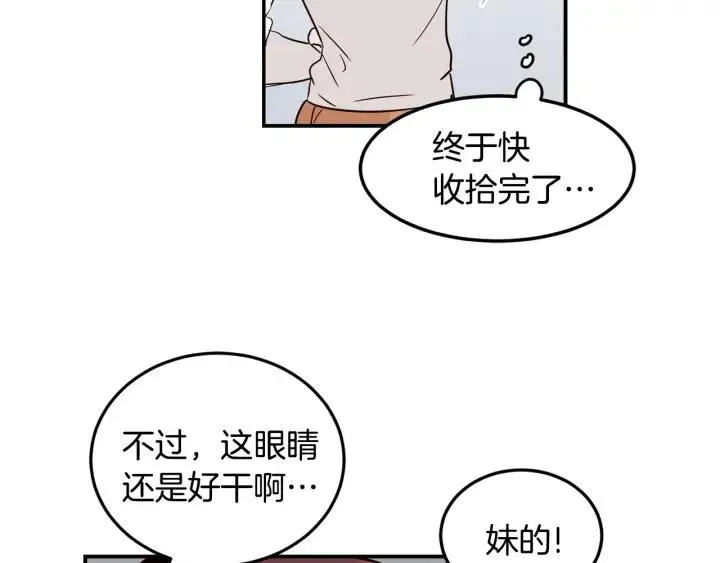 第23话 被扰乱的心~ 第86页