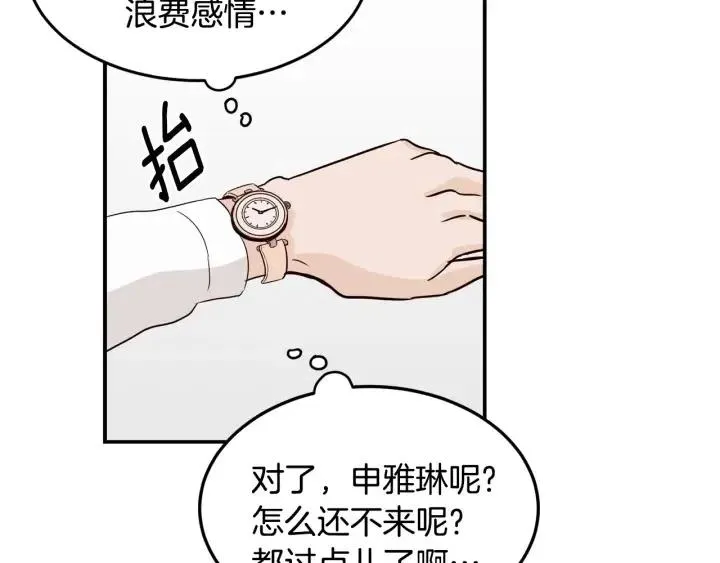 第23话 被扰乱的心~ 第91页
