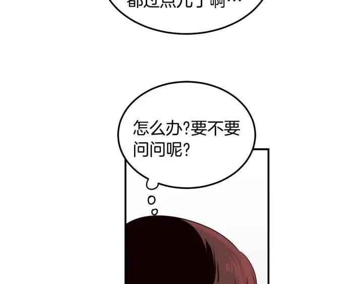第23话 被扰乱的心~ 第92页