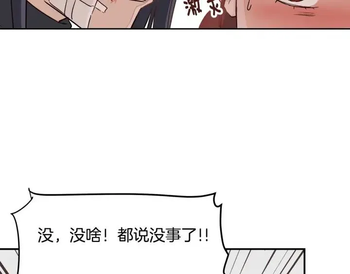 第23话 被扰乱的心~ 第121页