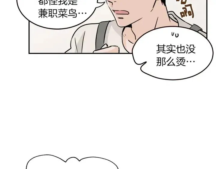 第24话 邀请~ 第8页