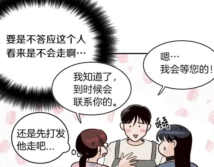 第24话 邀请~ 第38页