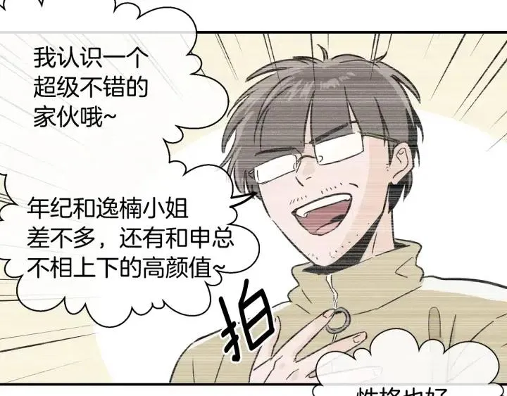 第24话 邀请~ 第48页