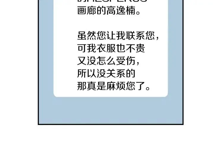 第24话 邀请~ 第88页