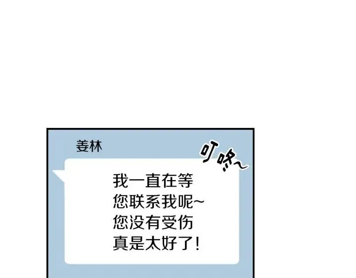 第24话 邀请~ 第90页