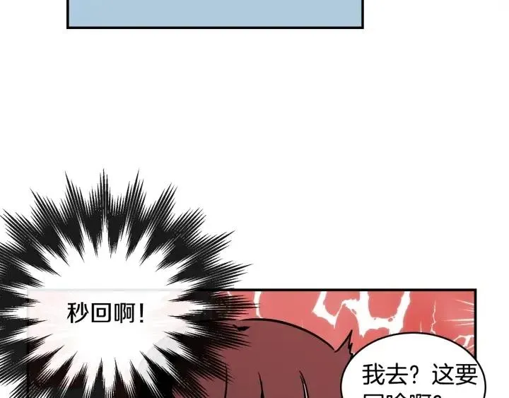 第24话 邀请~ 第91页